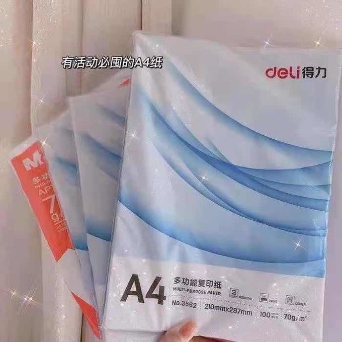 得力复印纸
