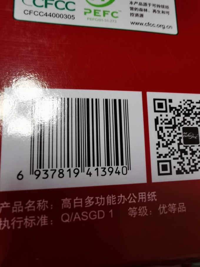 亚太森博办公耗材