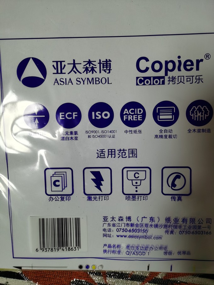 亚太森博复印纸